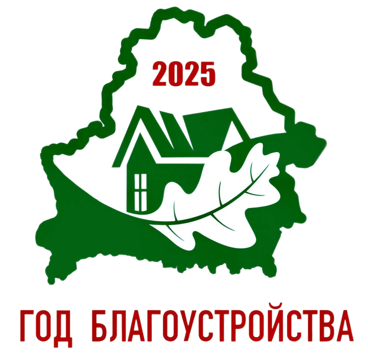 Год благоустройства страны
